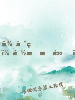 來地球，都文明點！